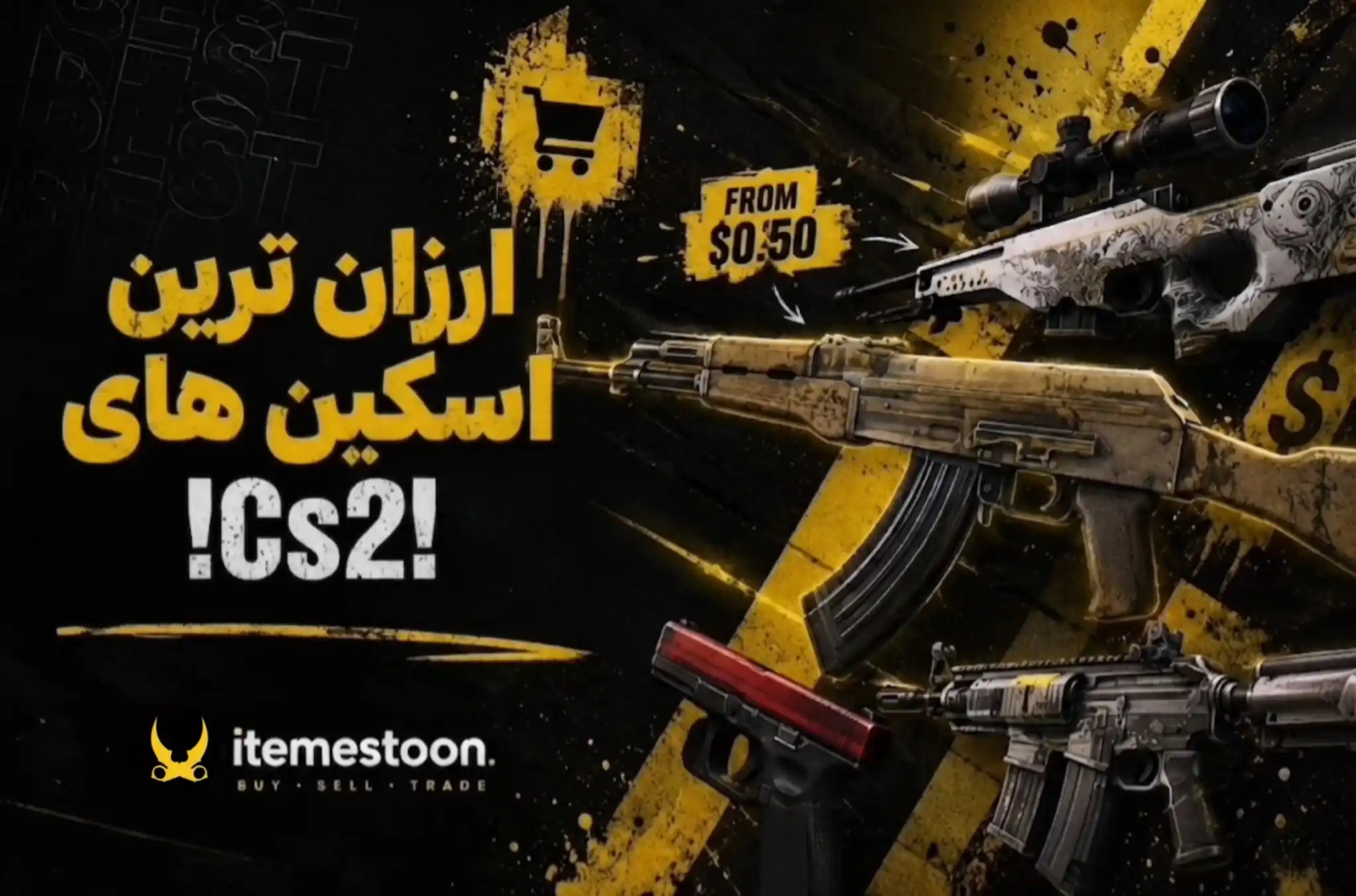 ارزان ترین اسکین های CS2 برای هر گان! + قیمت به روز